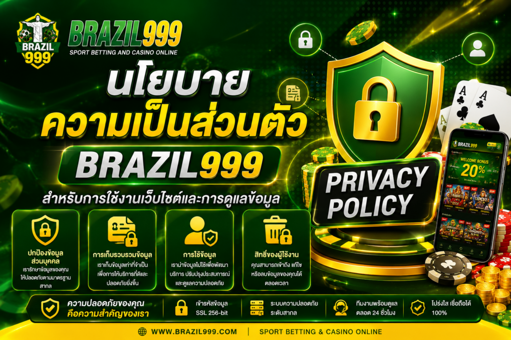 นโยบายความเป็นส่วนตัวคาสิโน