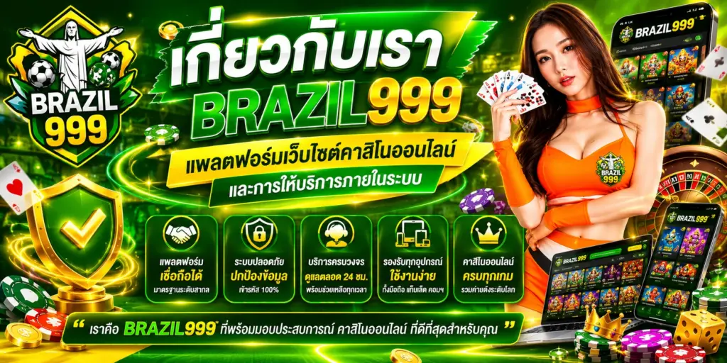 เกี่ยวกับเราสล็อตออนไลน์เว็บตรง
